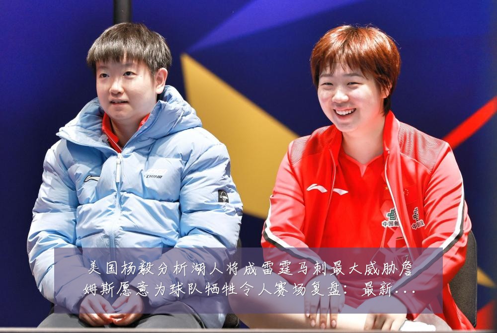 美国杨毅分析湖人将成雷霆马刺最大威胁詹姆斯愿意为球队牺牲令人赛场复盘:最新赛事动态与深度分析